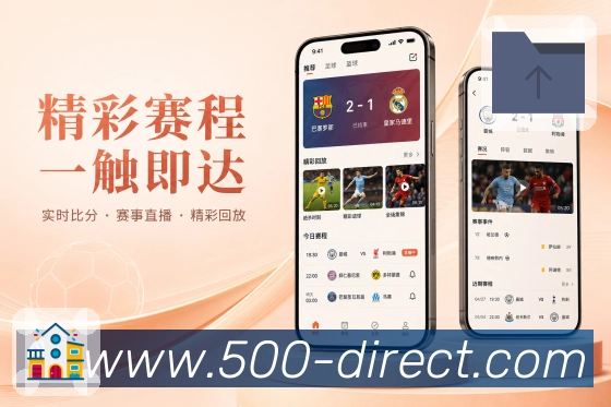 <strong>500彩票网官方</strong>赛事专区展示