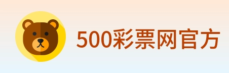 500彩票网官方 logo